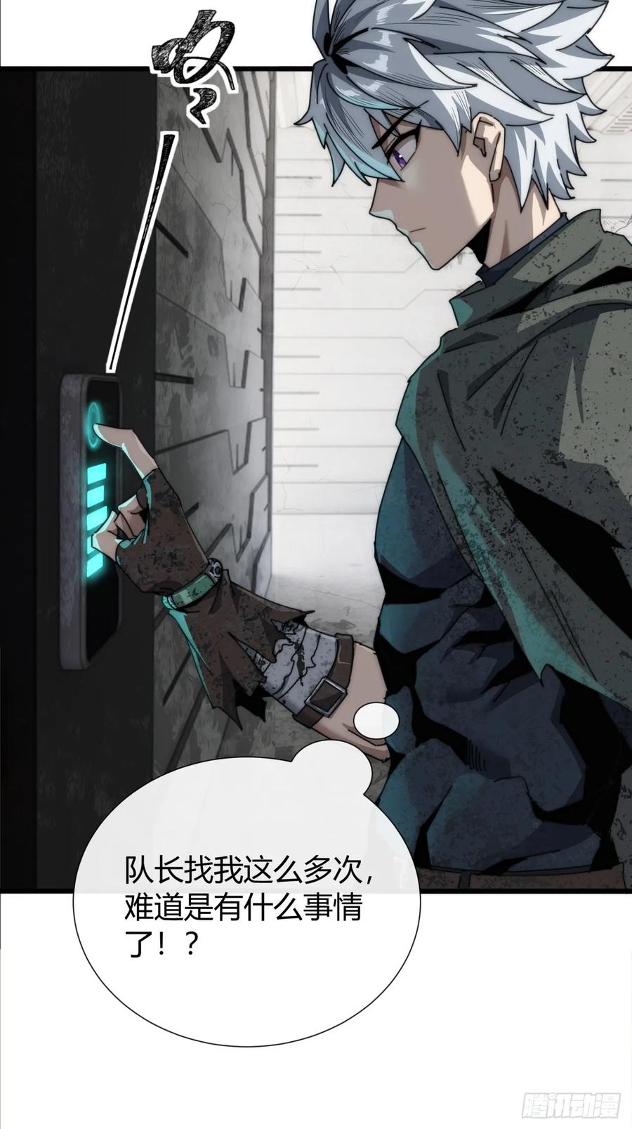 《称霸废土：我在末世执掌仙门》太天真了 第5页