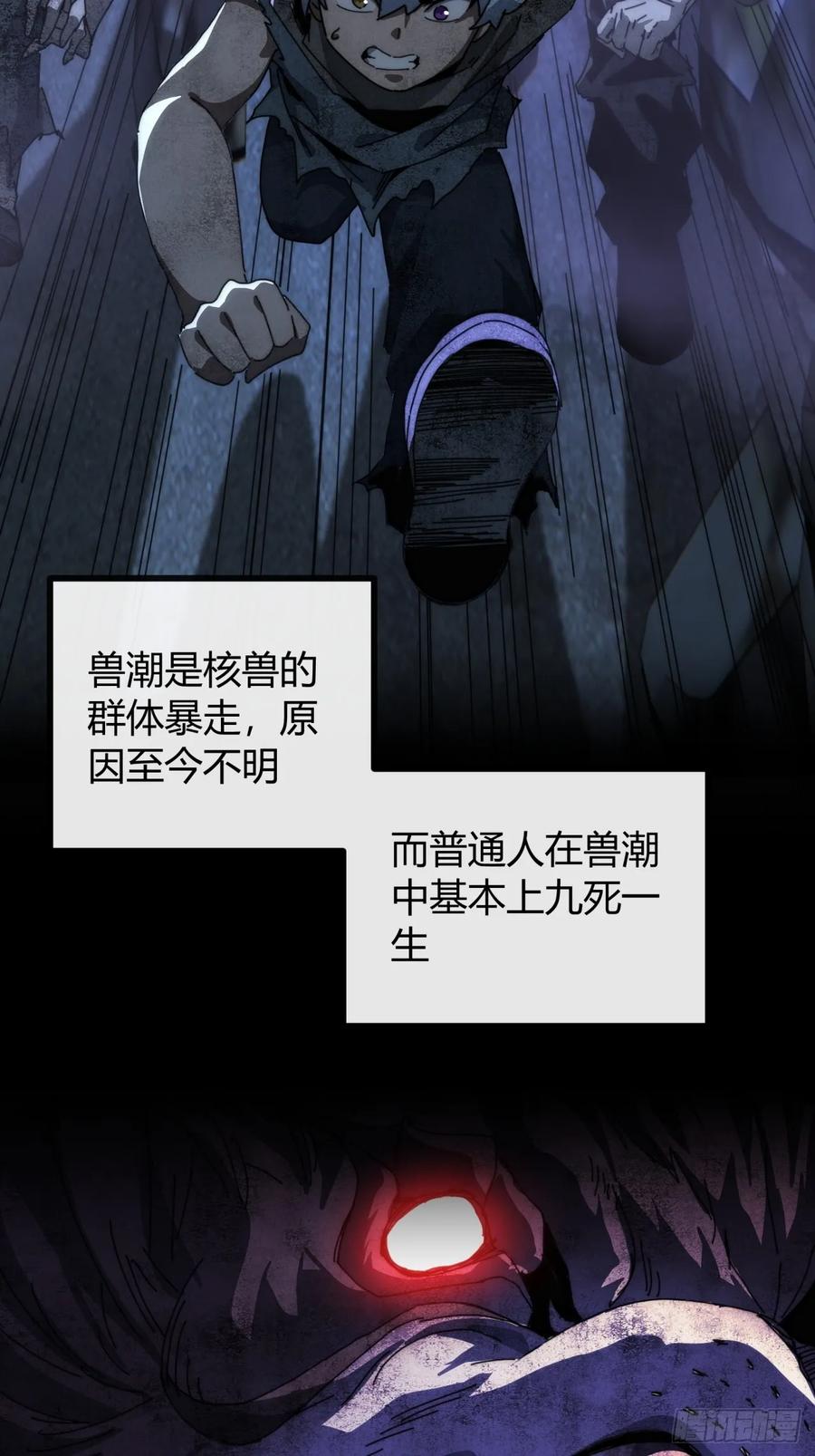 《称霸废土：我在末世执掌仙门》太天真了 第47页