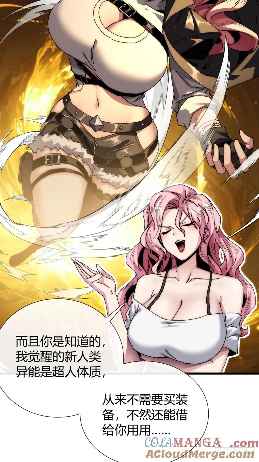 《称霸废土：我在末世执掌仙门》太天真了 第28页