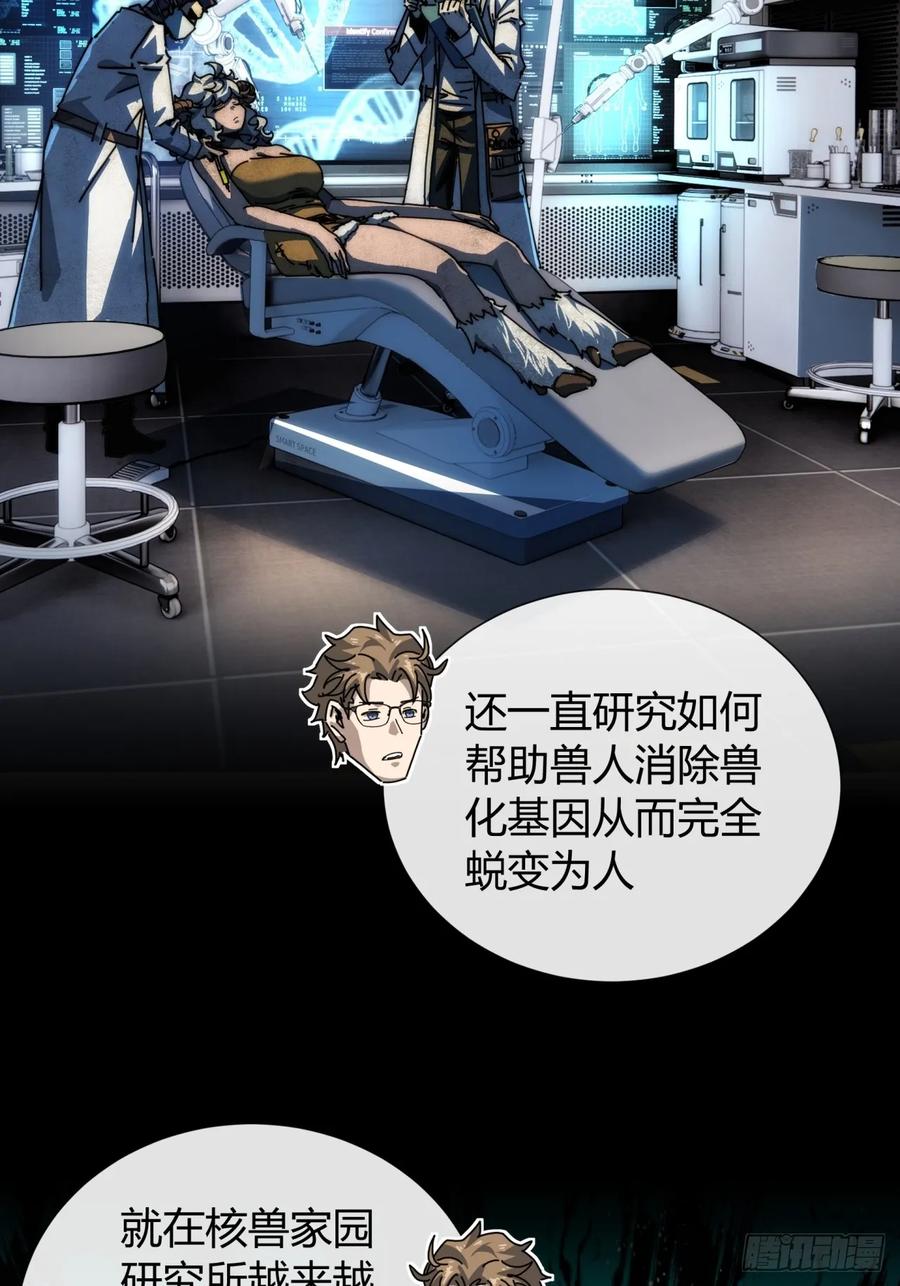 《称霸废土：我在末世执掌仙门》太天真了 第74页