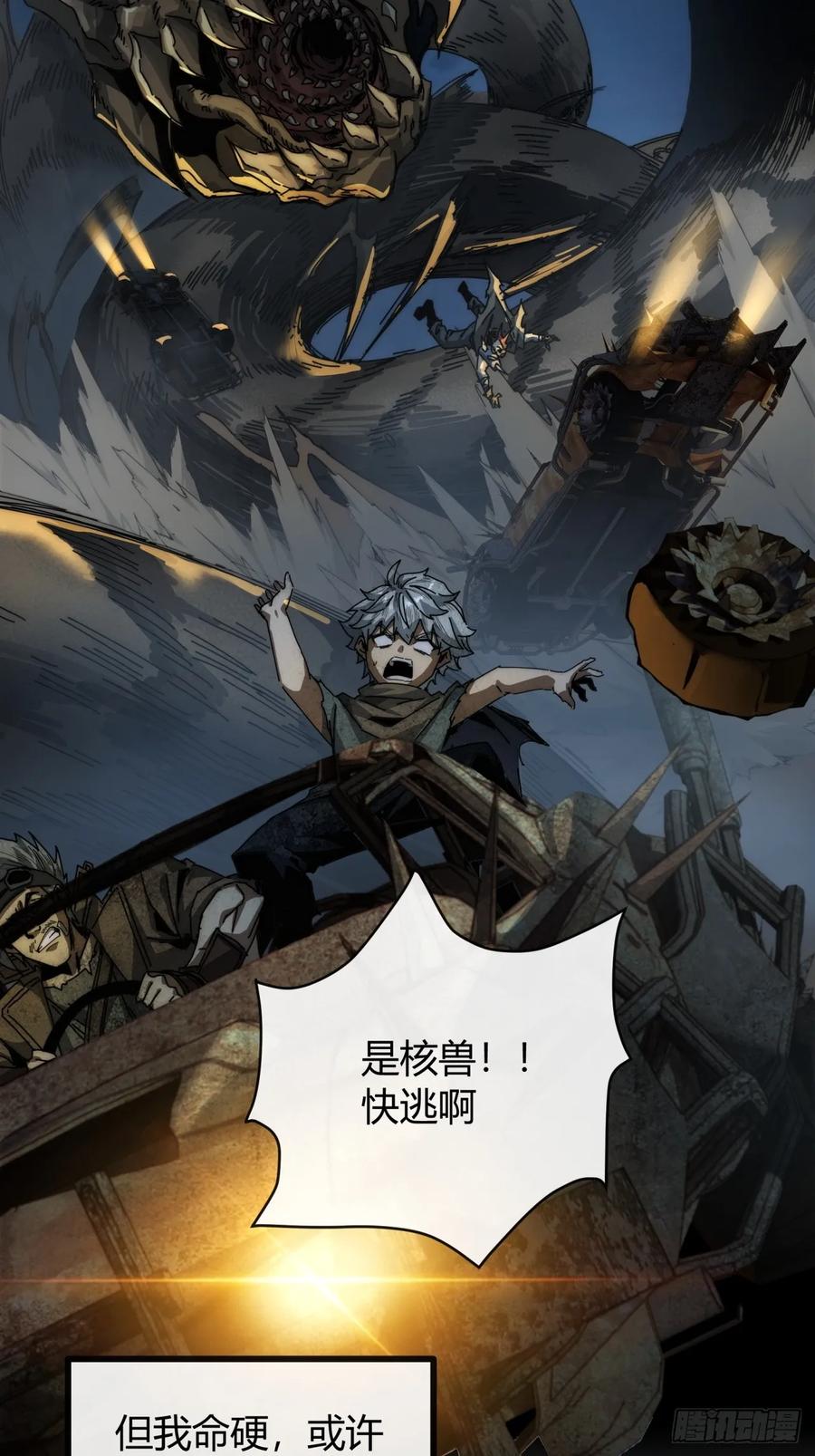 《称霸废土：我在末世执掌仙门》太天真了 第42页