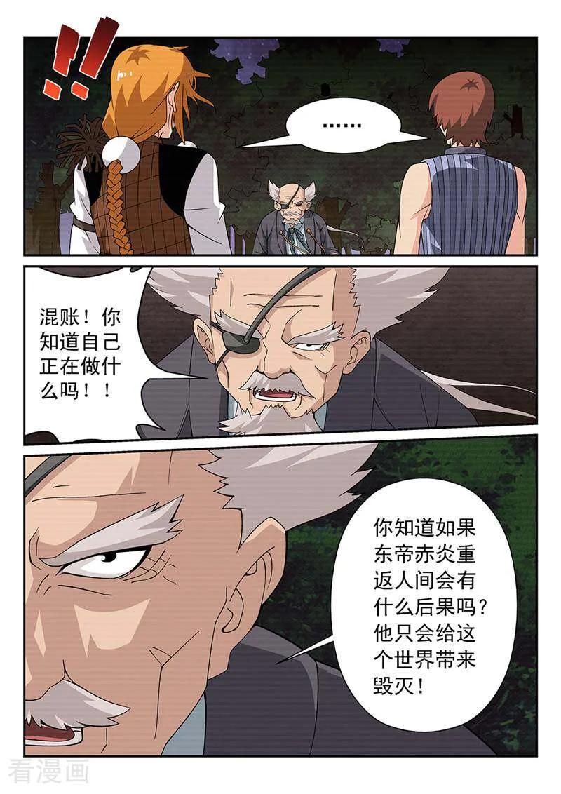 《灵魂的路标》第90话 第2页
