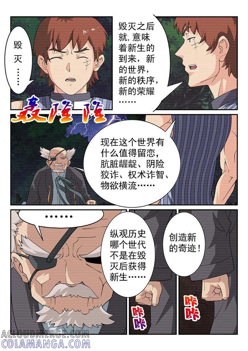 《灵魂的路标》第90话 第3页