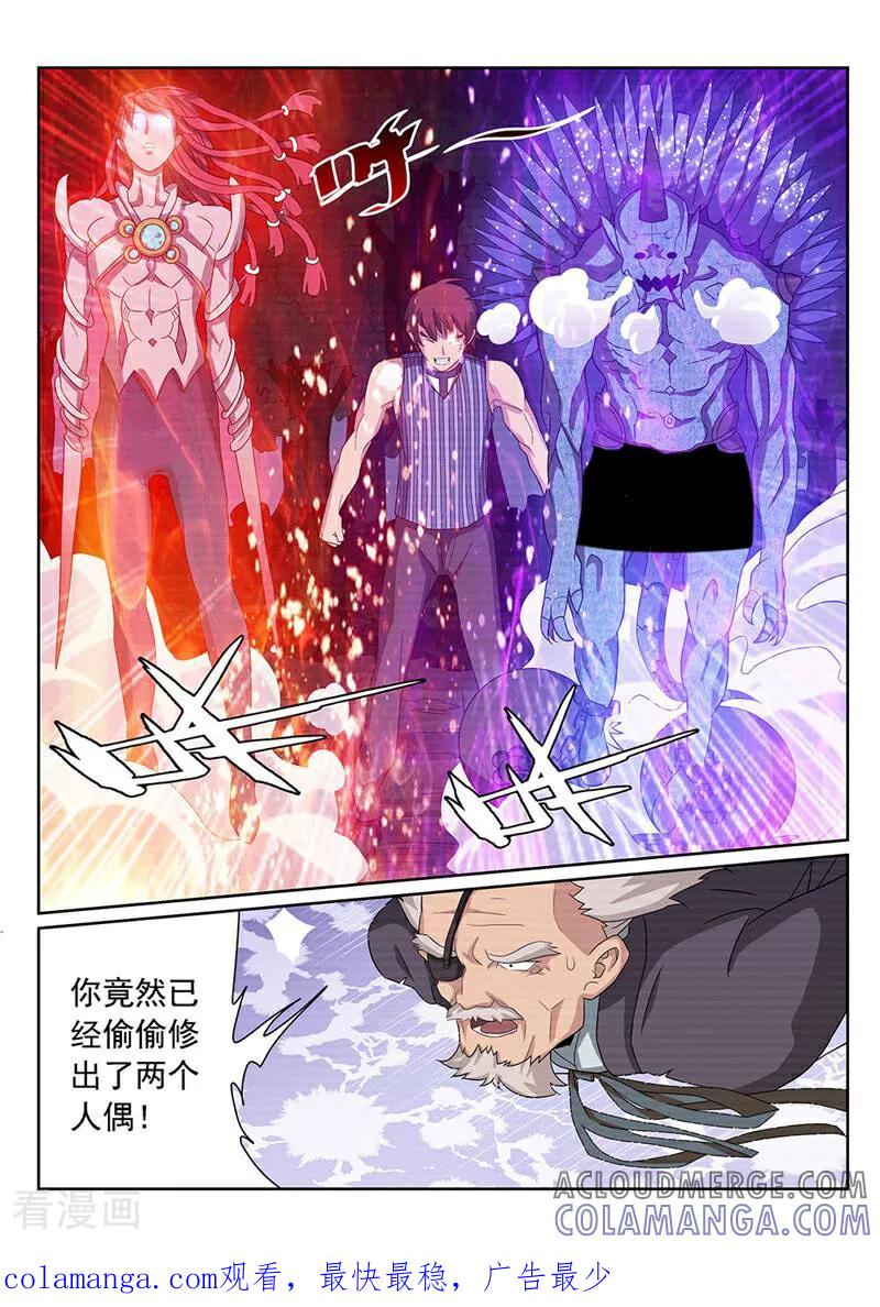 《灵魂的路标》第90话 第17页
