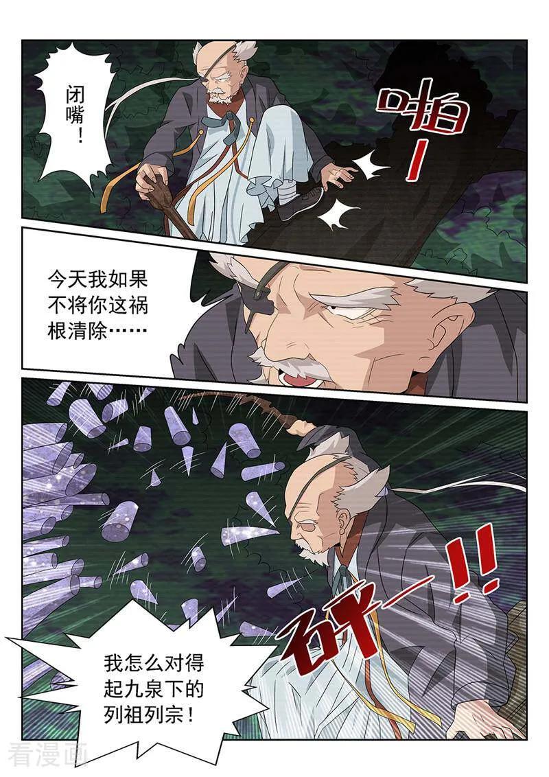 《灵魂的路标》第90话 第14页
