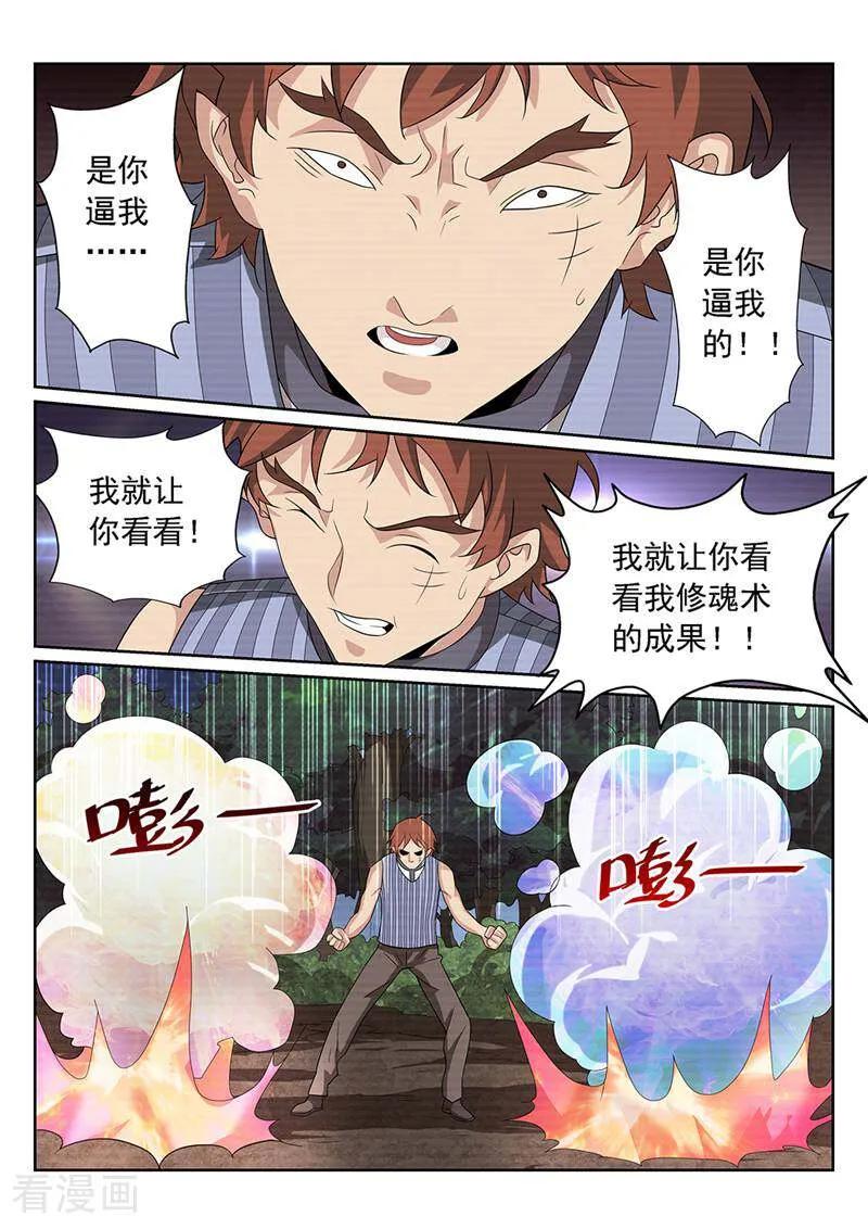 《灵魂的路标》第90话 第16页