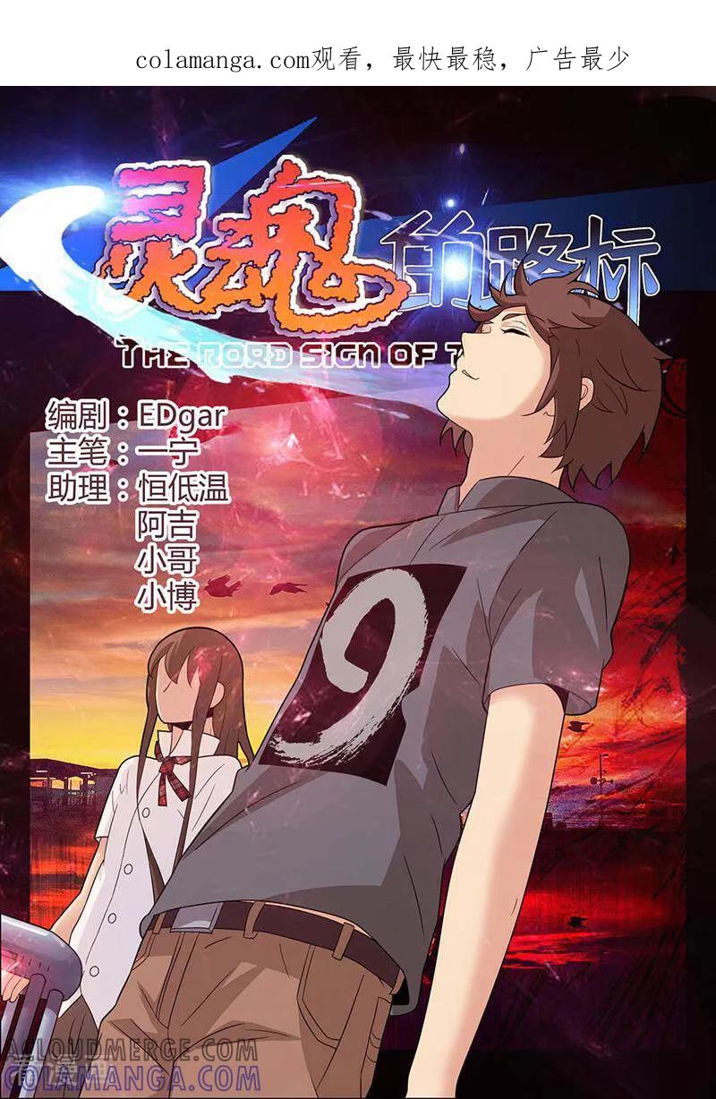《灵魂的路标》第90话 第1页