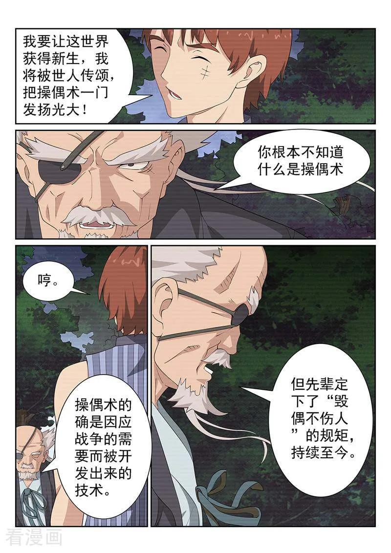 《灵魂的路标》第90话 第4页
