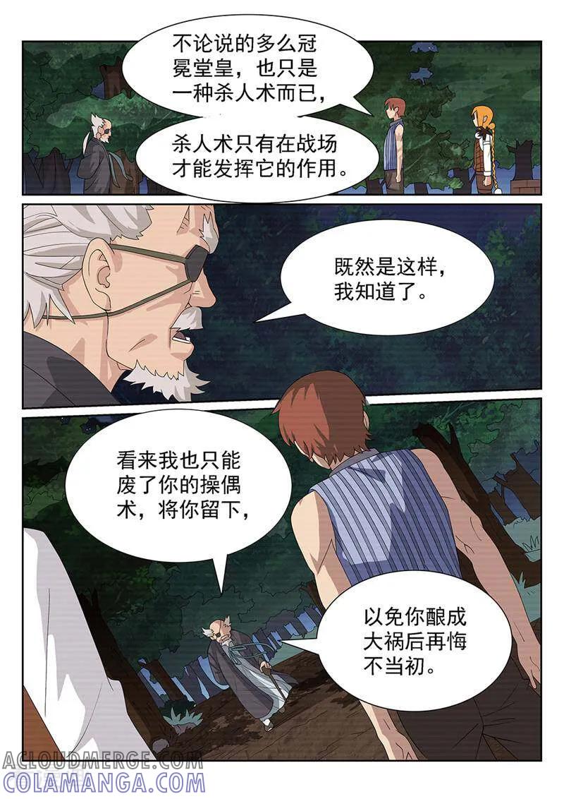 《灵魂的路标》第90话 第5页