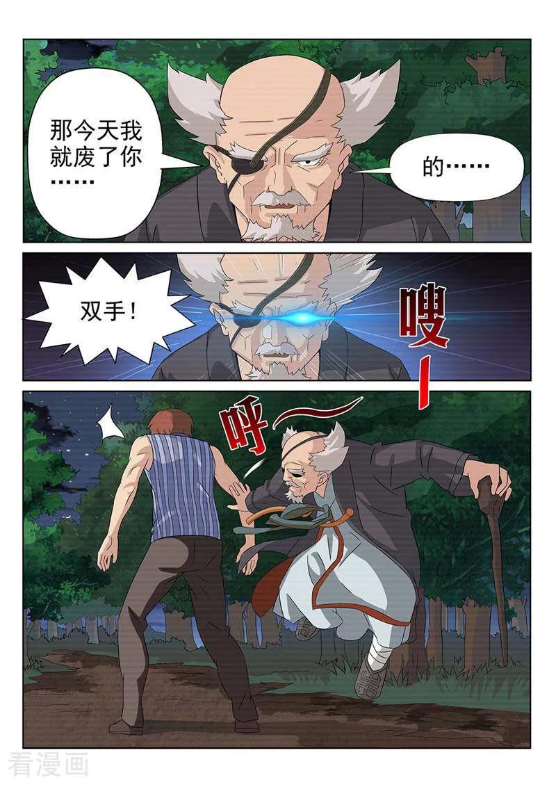 《灵魂的路标》第90话 第6页