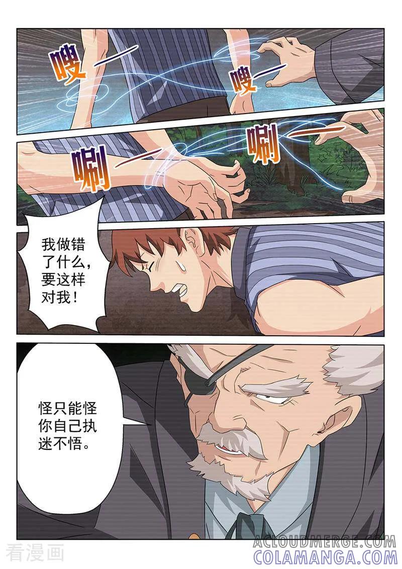 《灵魂的路标》第90话 第7页