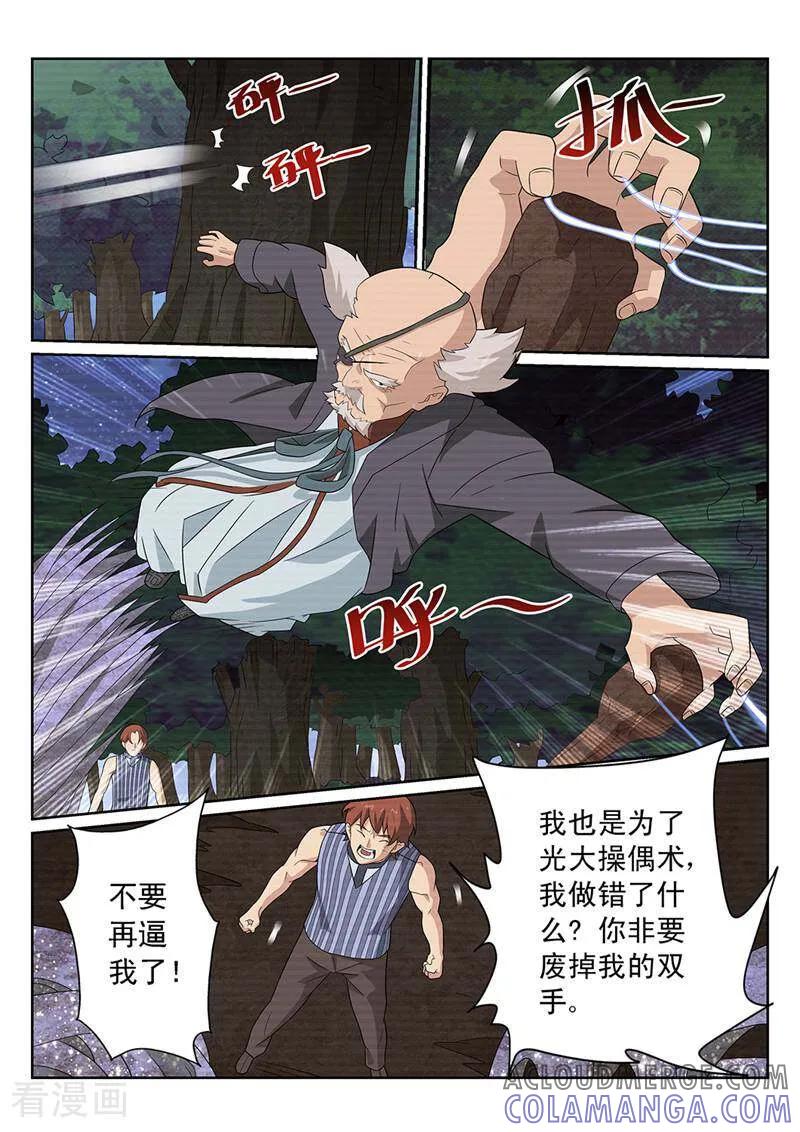 《灵魂的路标》第90话 第13页