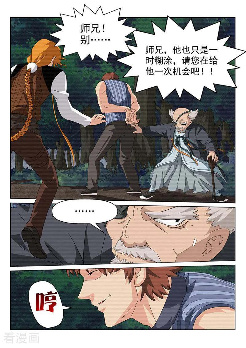 《灵魂的路标》第90话 第8页