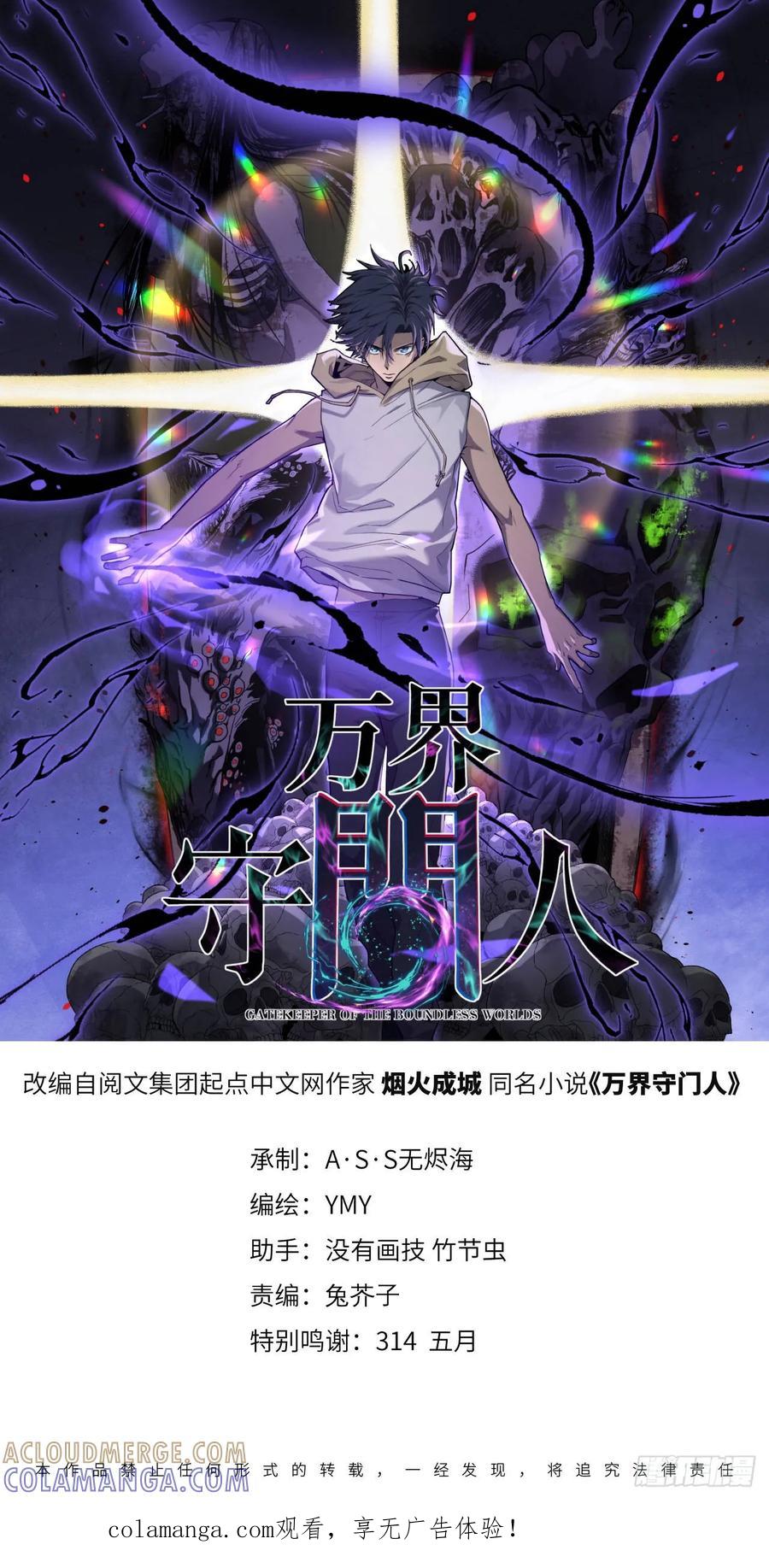 《万界守门人》85 除恶 第1页