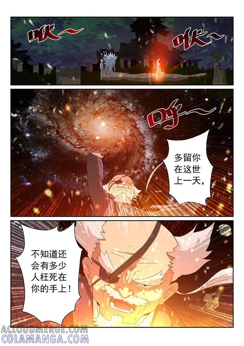 《灵魂的路标》第91话 第4页