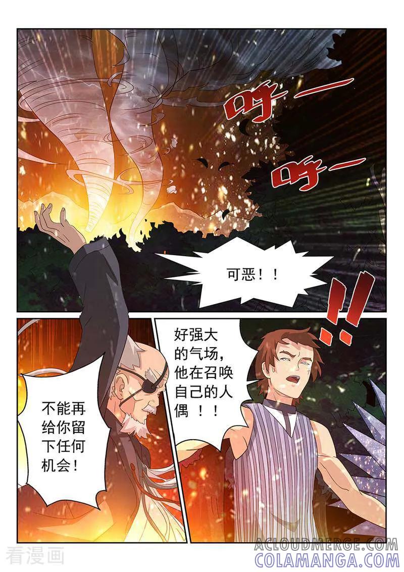 《灵魂的路标》第91话 第5页
