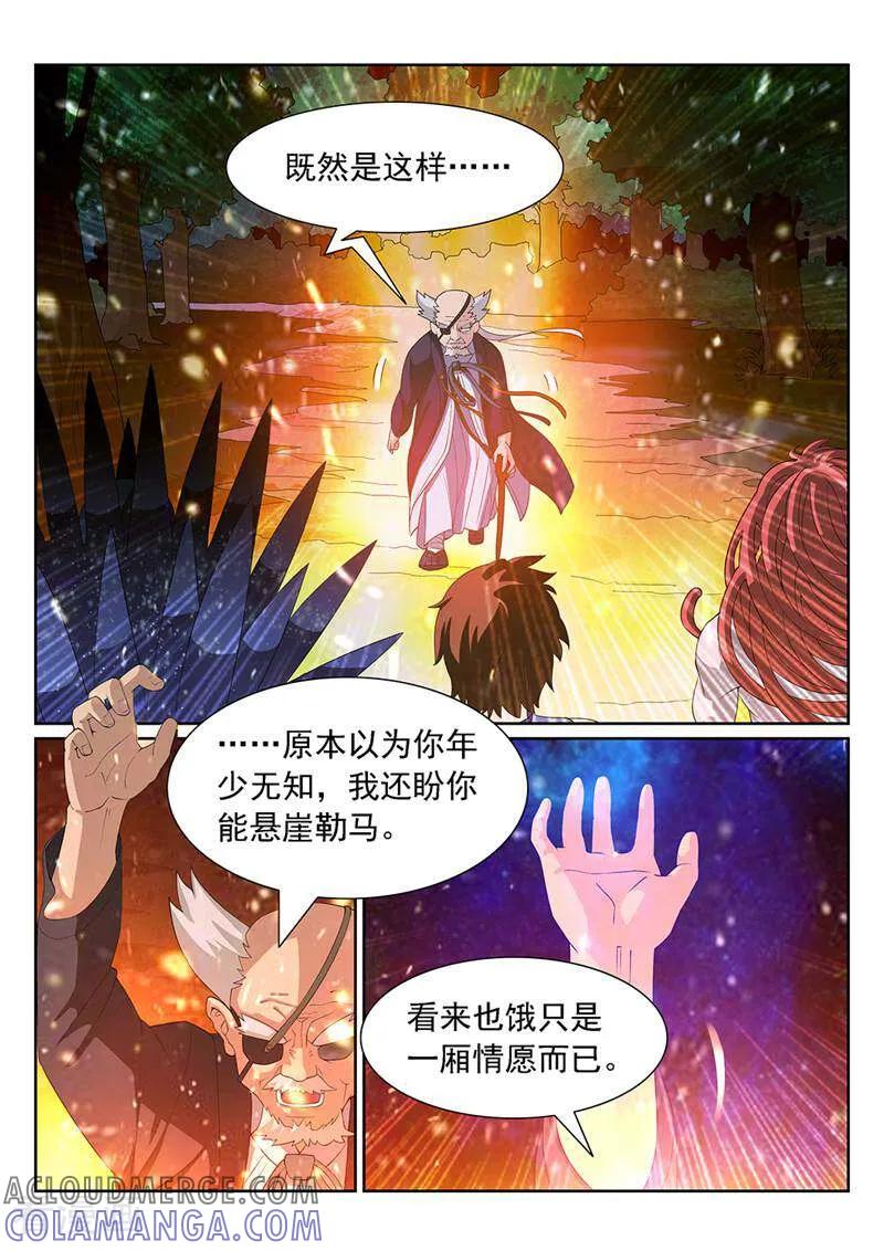 《灵魂的路标》第91话 第3页