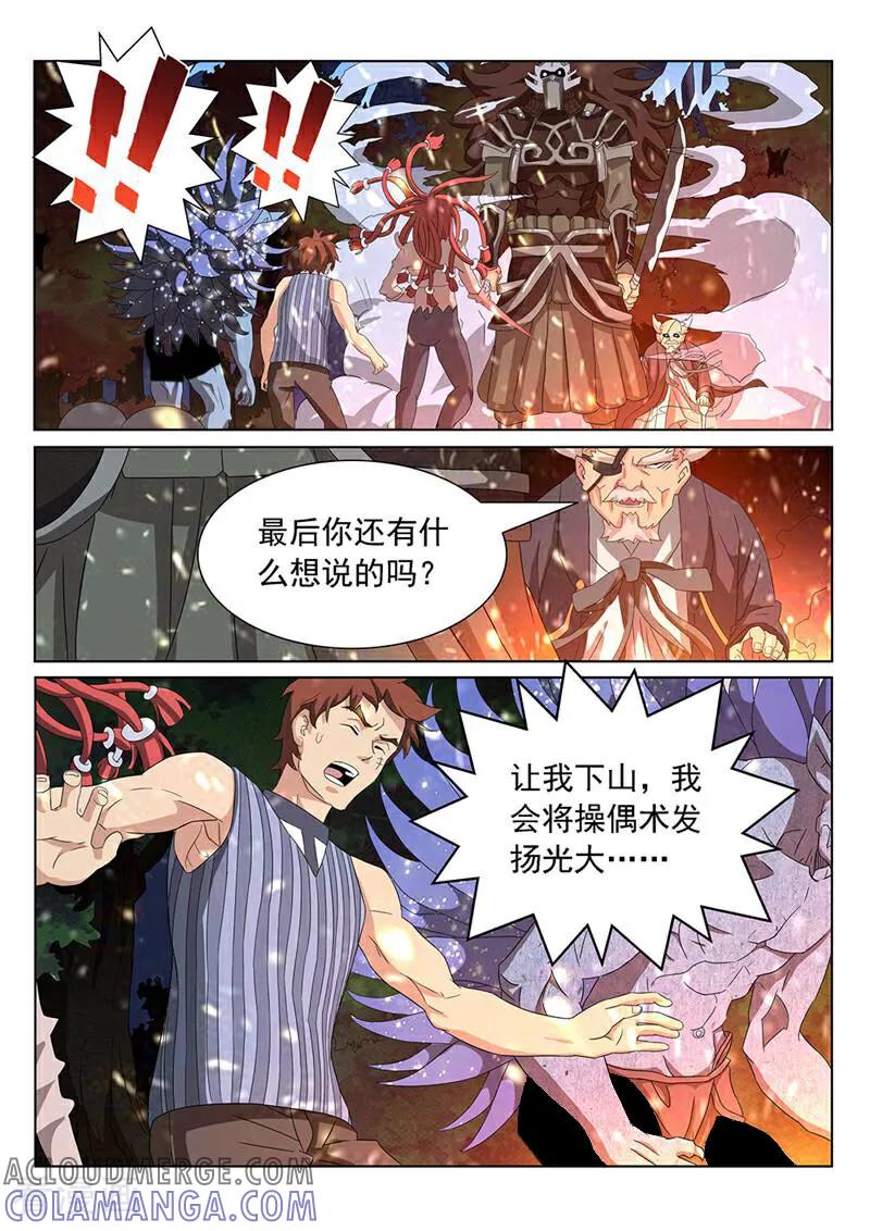 《灵魂的路标》第91话 第9页