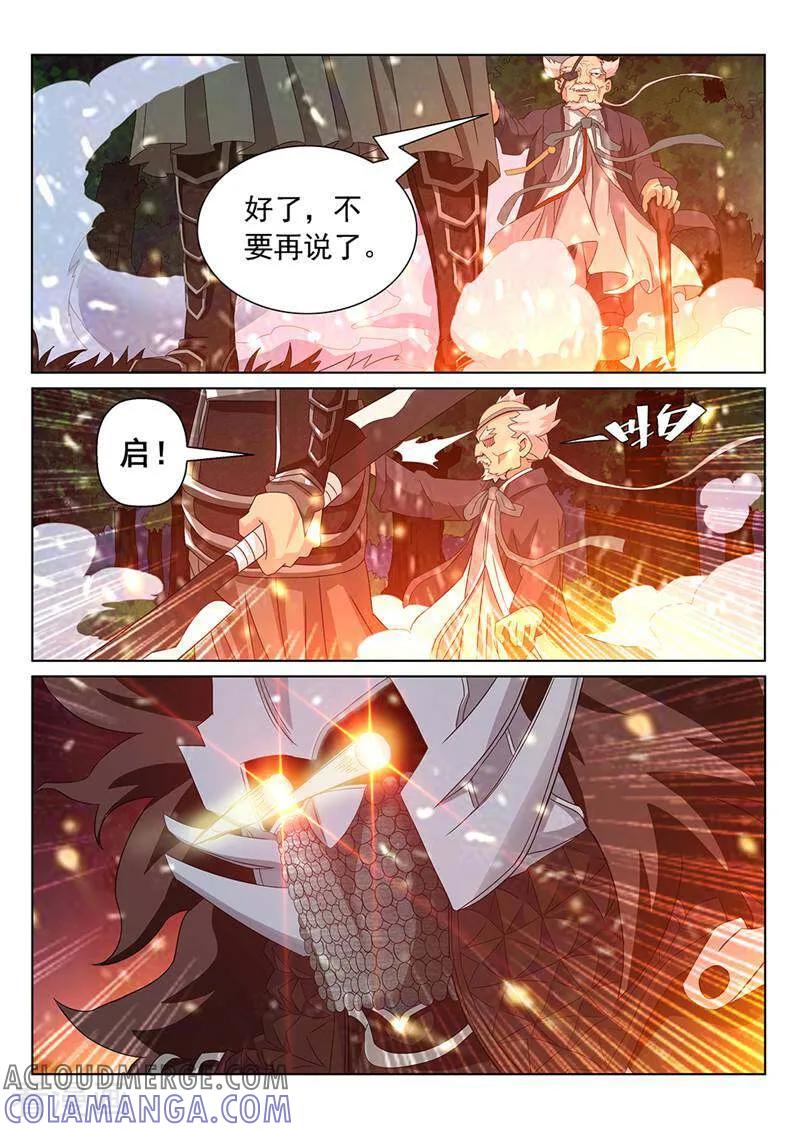 《灵魂的路标》第91话 第10页