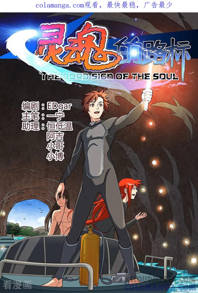 《灵魂的路标》第91话 第1页