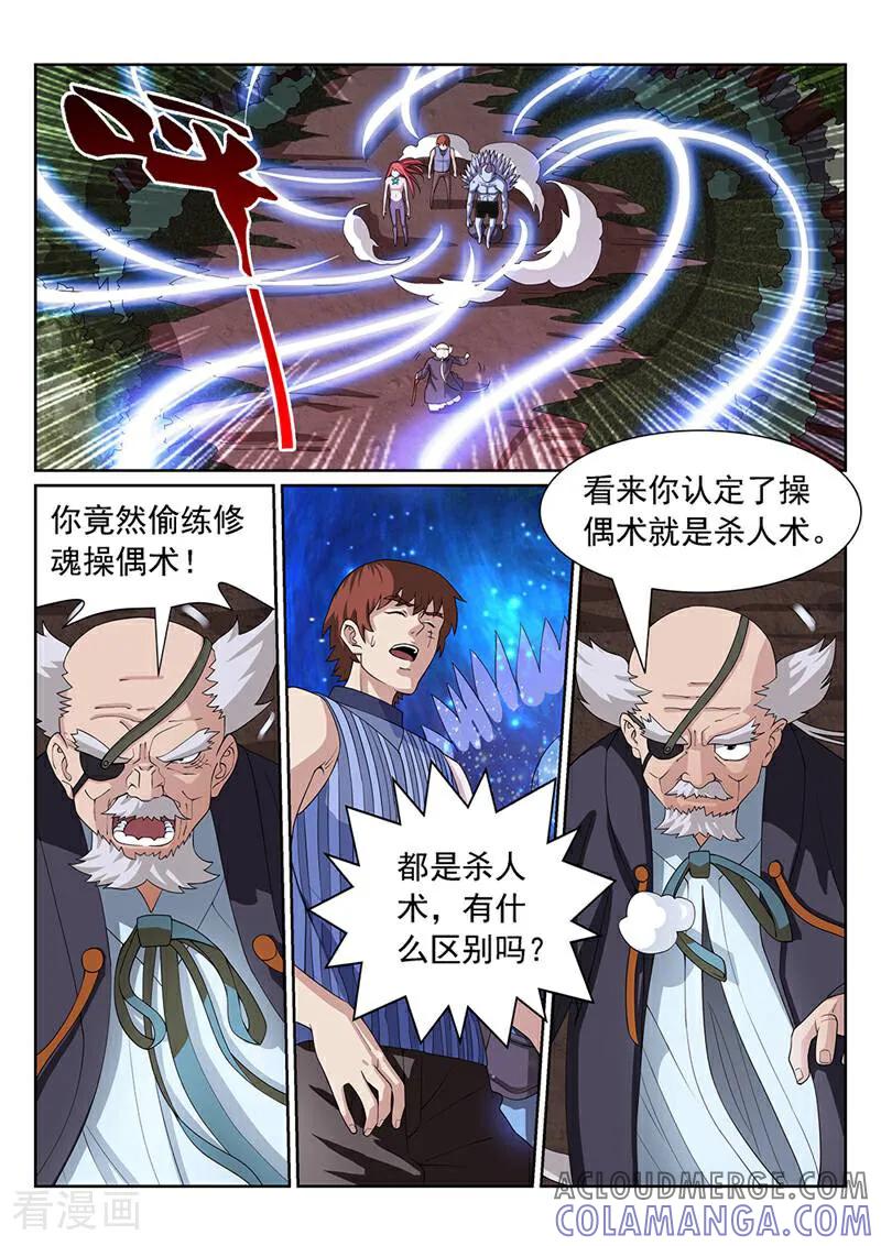 《灵魂的路标》第91话 第2页