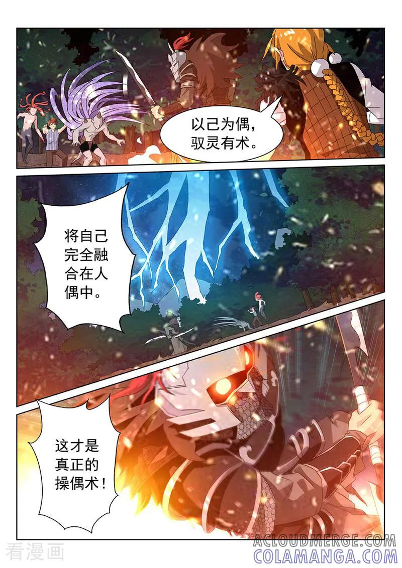 《灵魂的路标》第91话 第12页