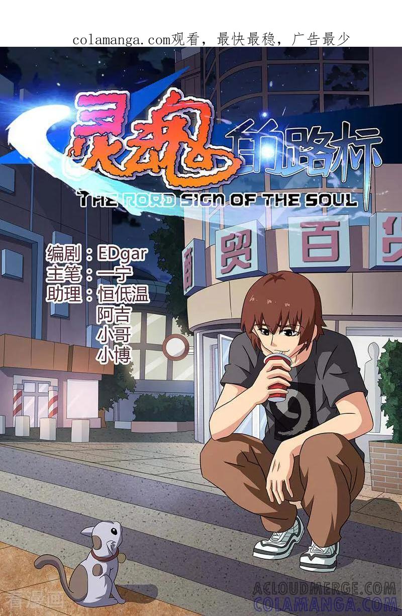 《灵魂的路标》第92话 第1页