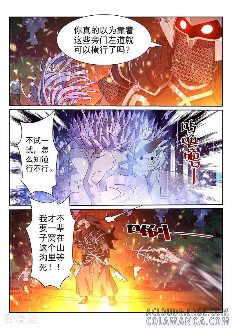 《灵魂的路标》第92话 第11页