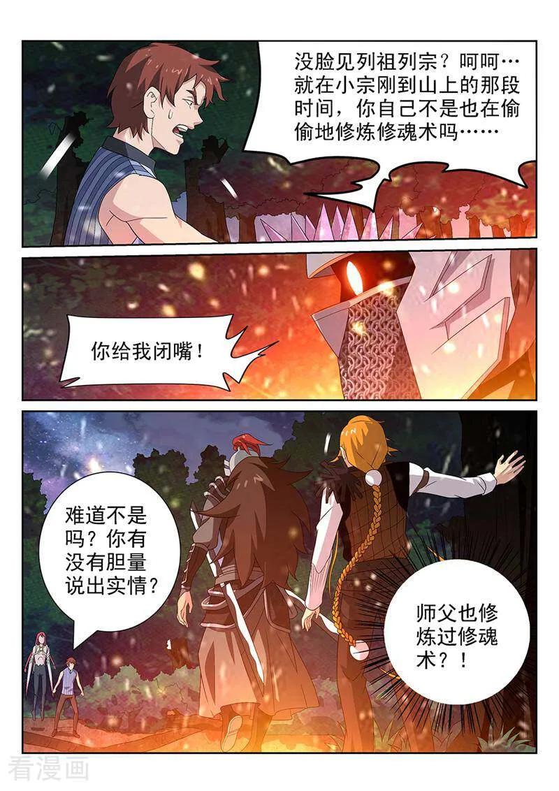 《灵魂的路标》第93话 第2页