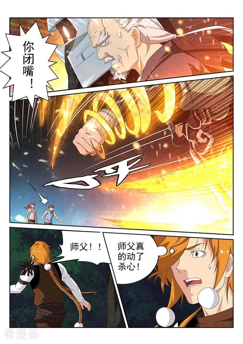 《灵魂的路标》第93话 第4页