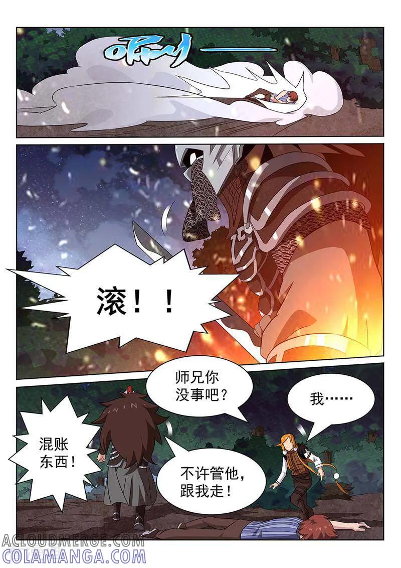 《灵魂的路标》第93话 第17页