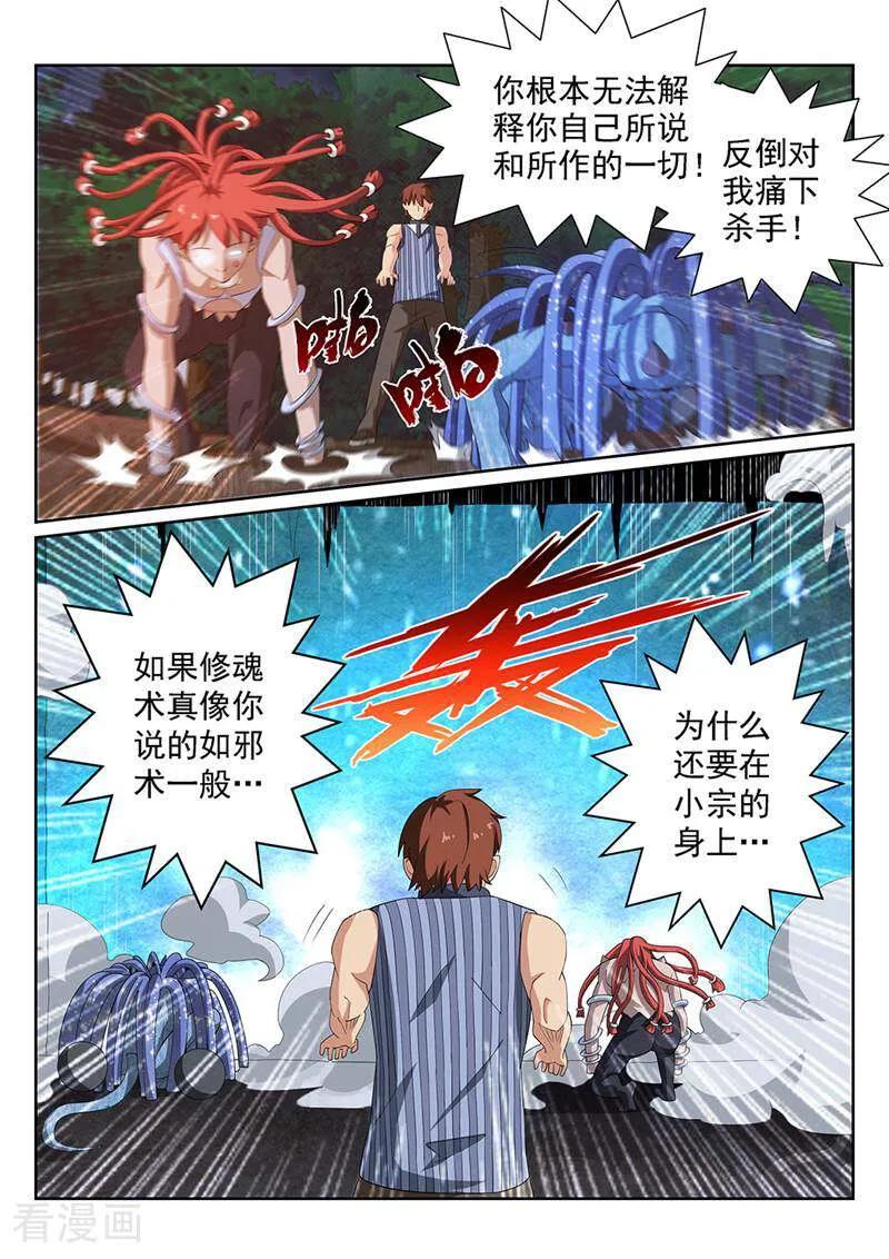 《灵魂的路标》第93话 第6页