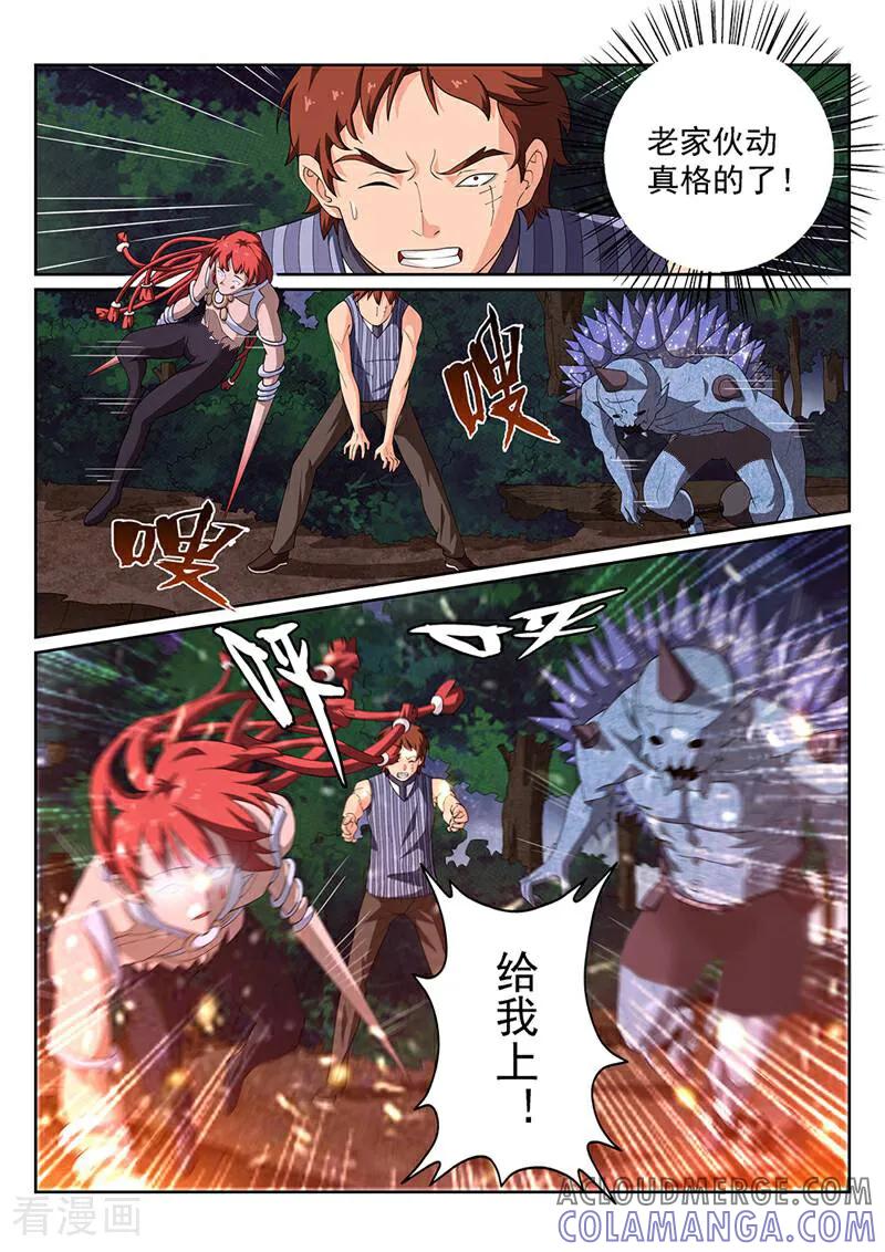 《灵魂的路标》第93话 第5页