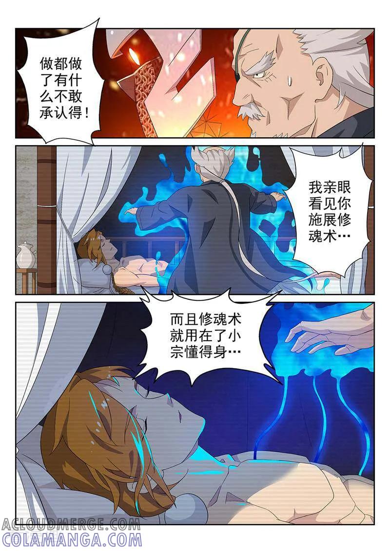 《灵魂的路标》第93话 第3页