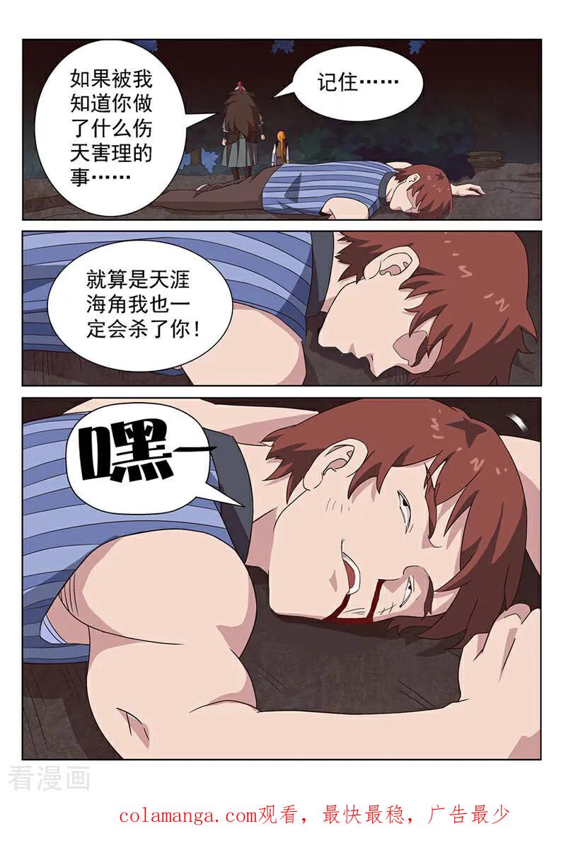 《灵魂的路标》第93话 第18页