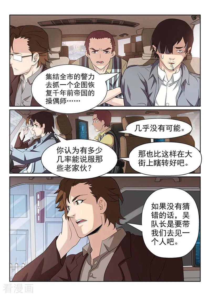 《灵魂的路标》第94话 第6页