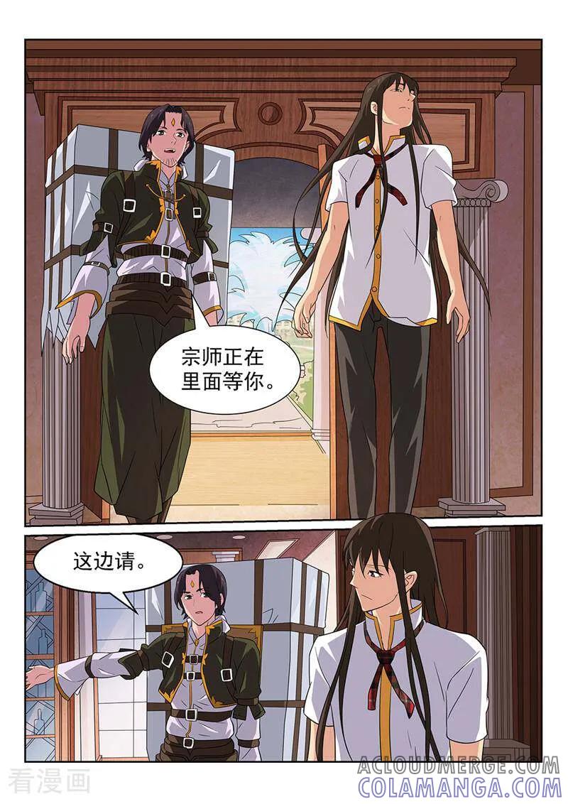 《灵魂的路标》第94话 第9页