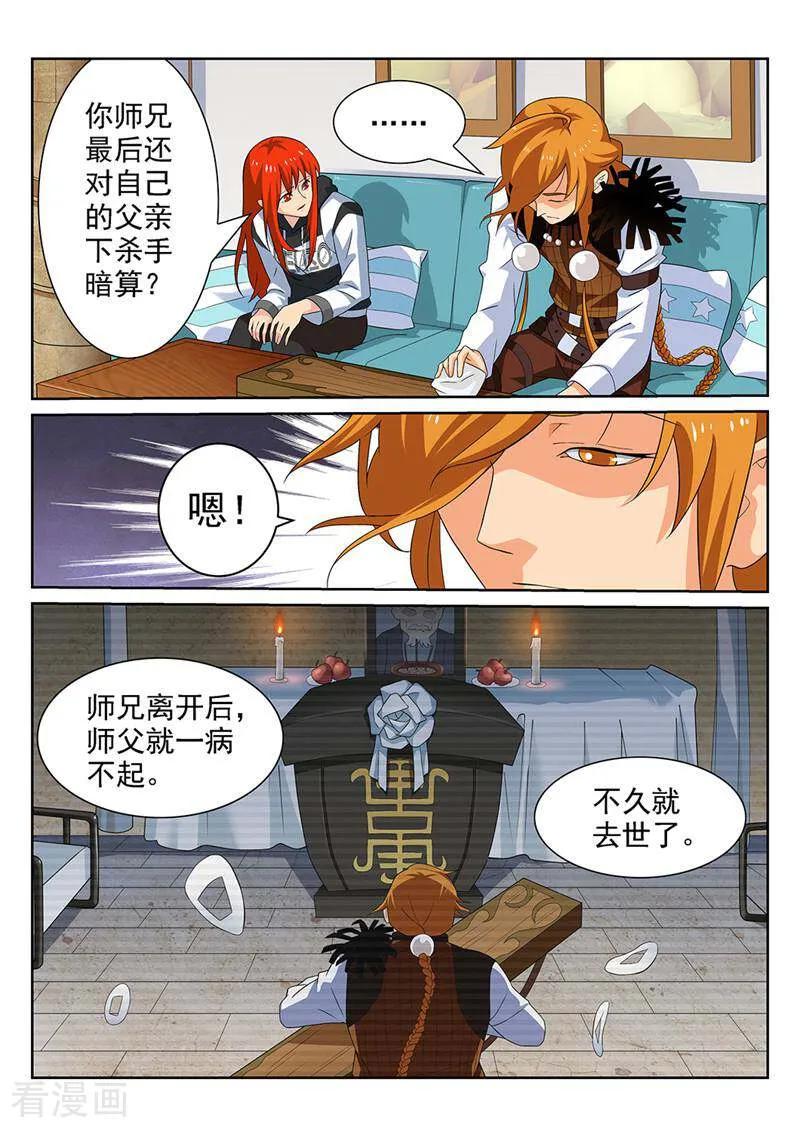 《灵魂的路标》第94话 第4页