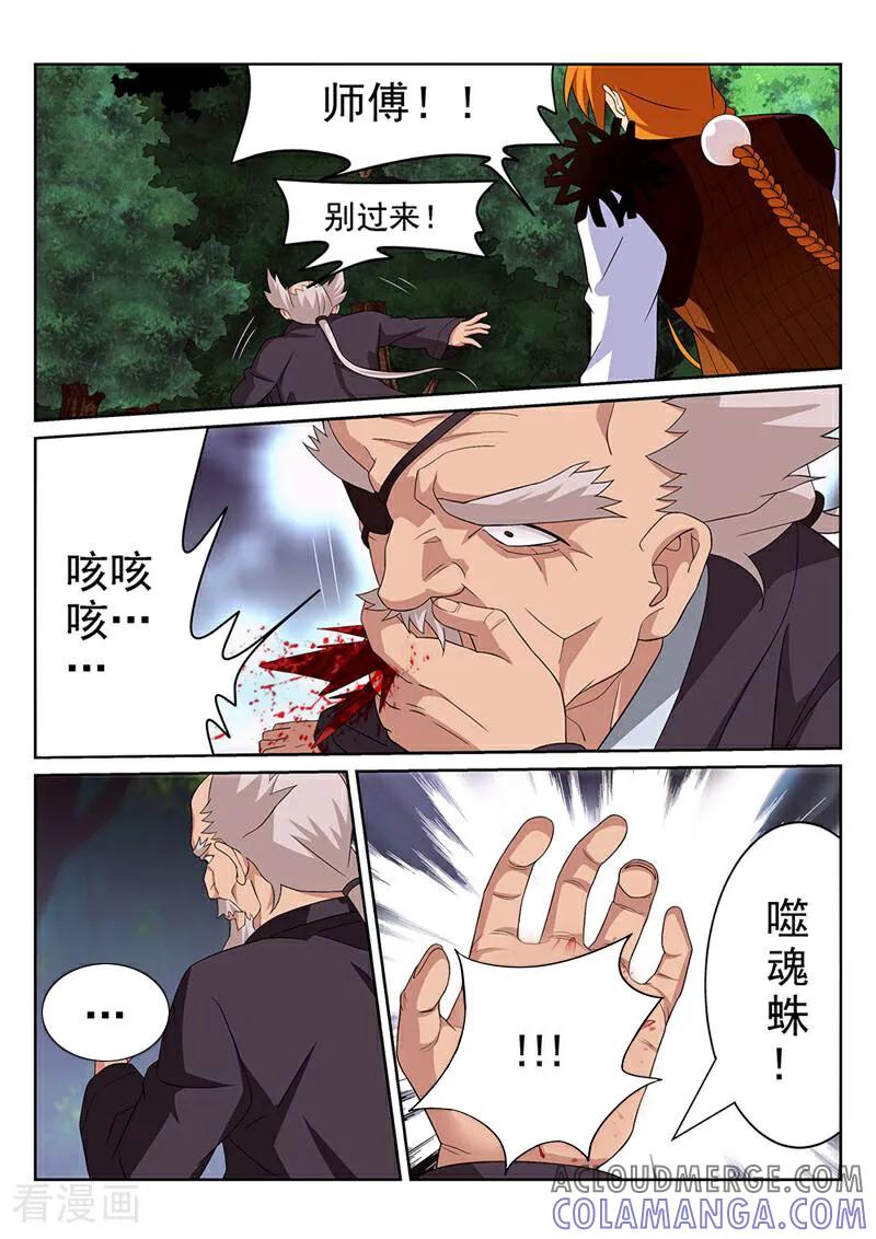 《灵魂的路标》第94话 第3页