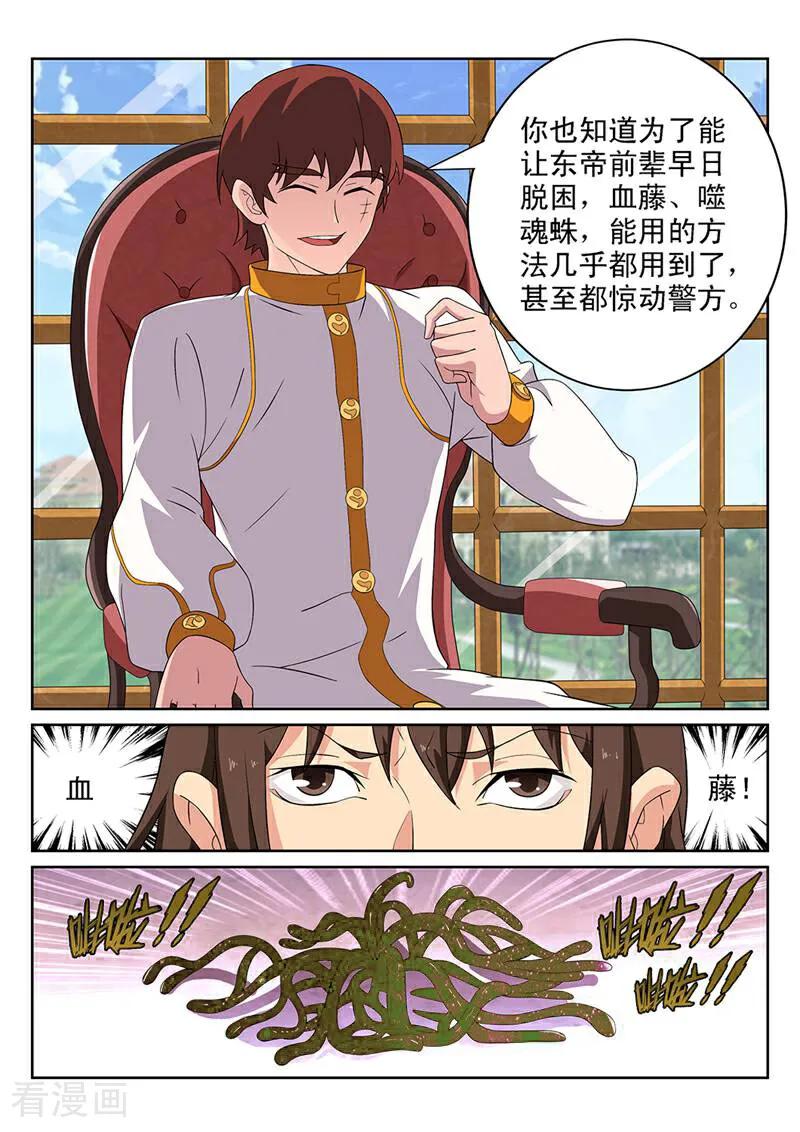 《灵魂的路标》第94话 第18页