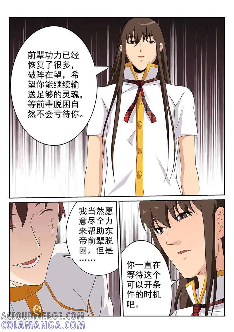 《灵魂的路标》第94话 第17页