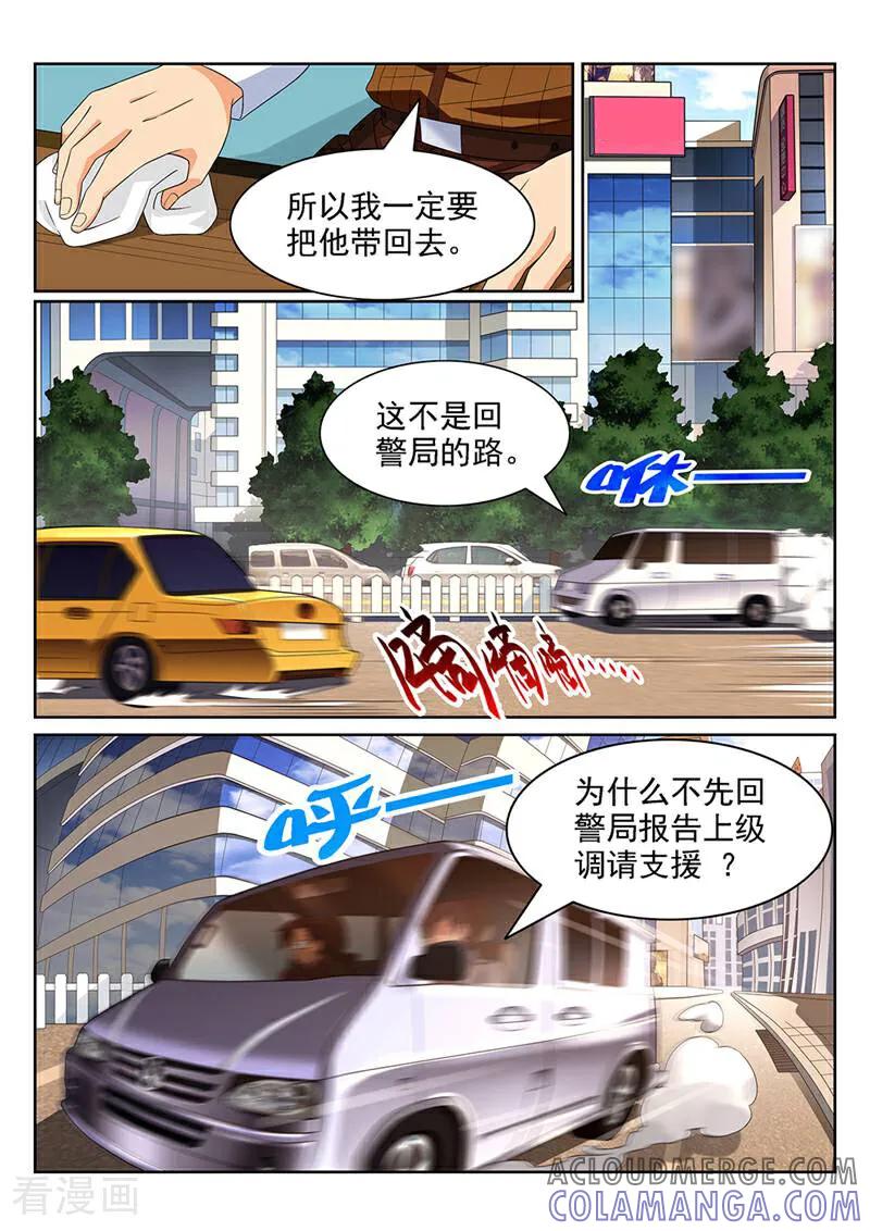 《灵魂的路标》第94话 第5页