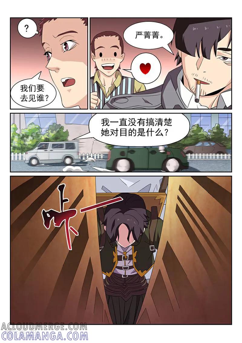《灵魂的路标》第94话 第7页