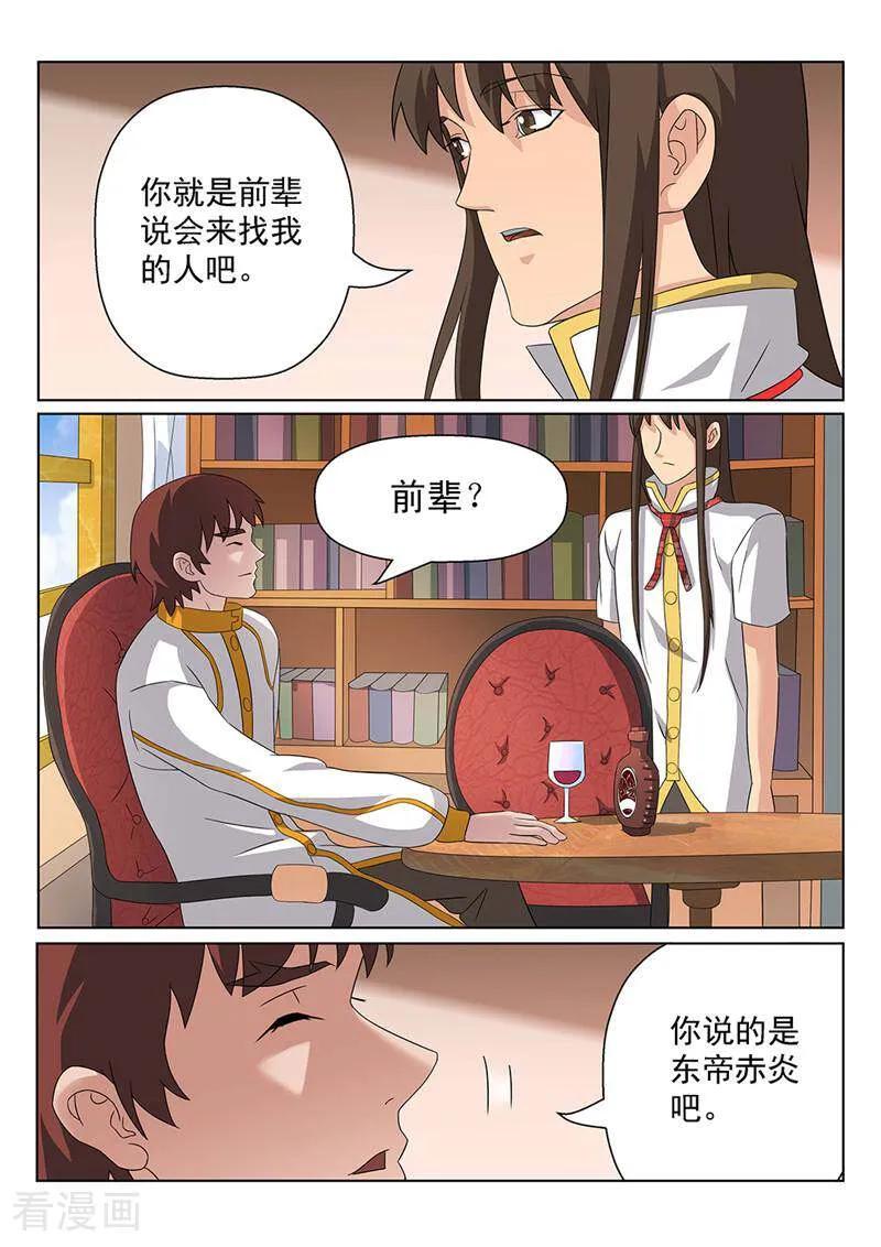 《灵魂的路标》第94话 第14页