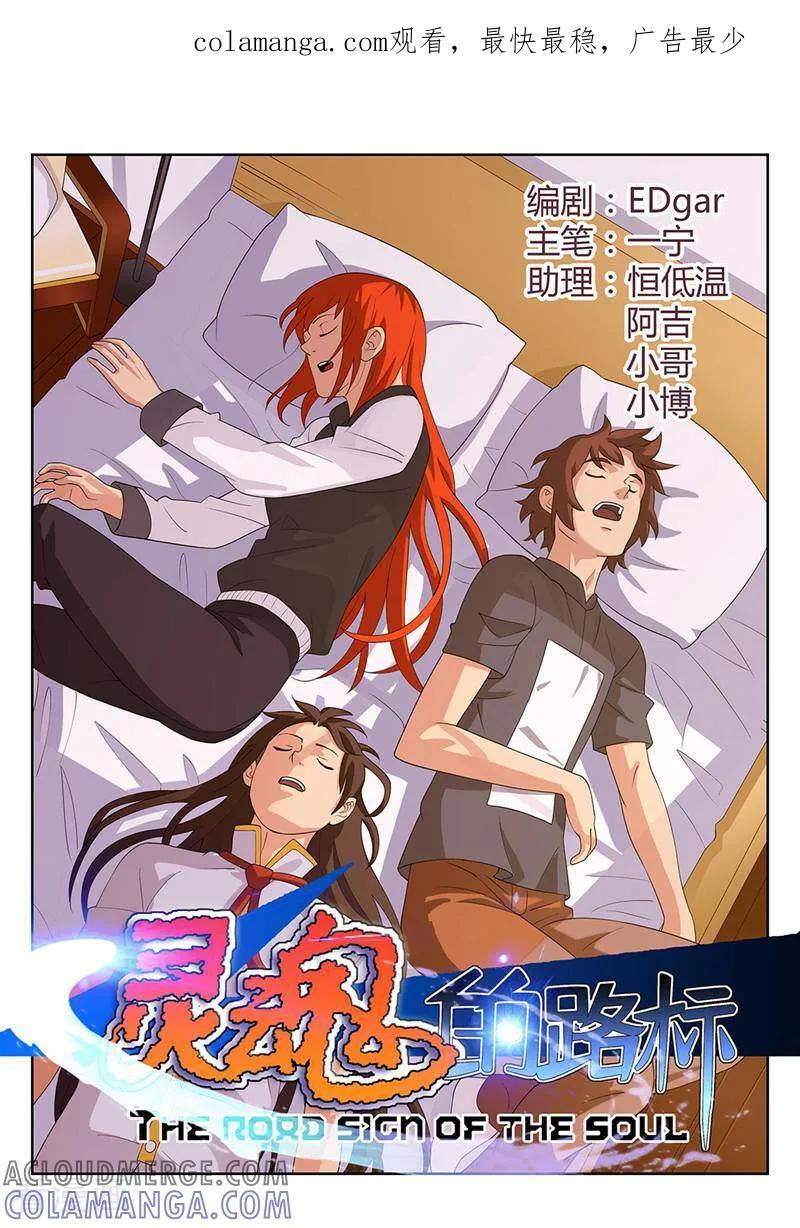 《灵魂的路标》第94话 第1页