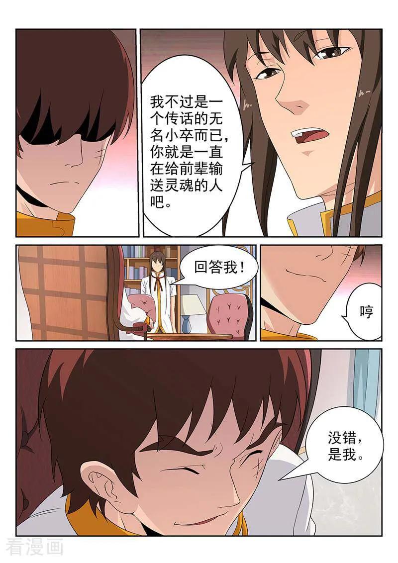 《灵魂的路标》第94话 第16页