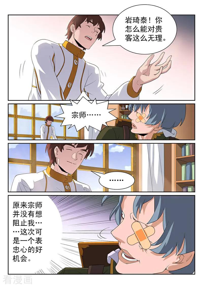 《灵魂的路标》第95话 第12页