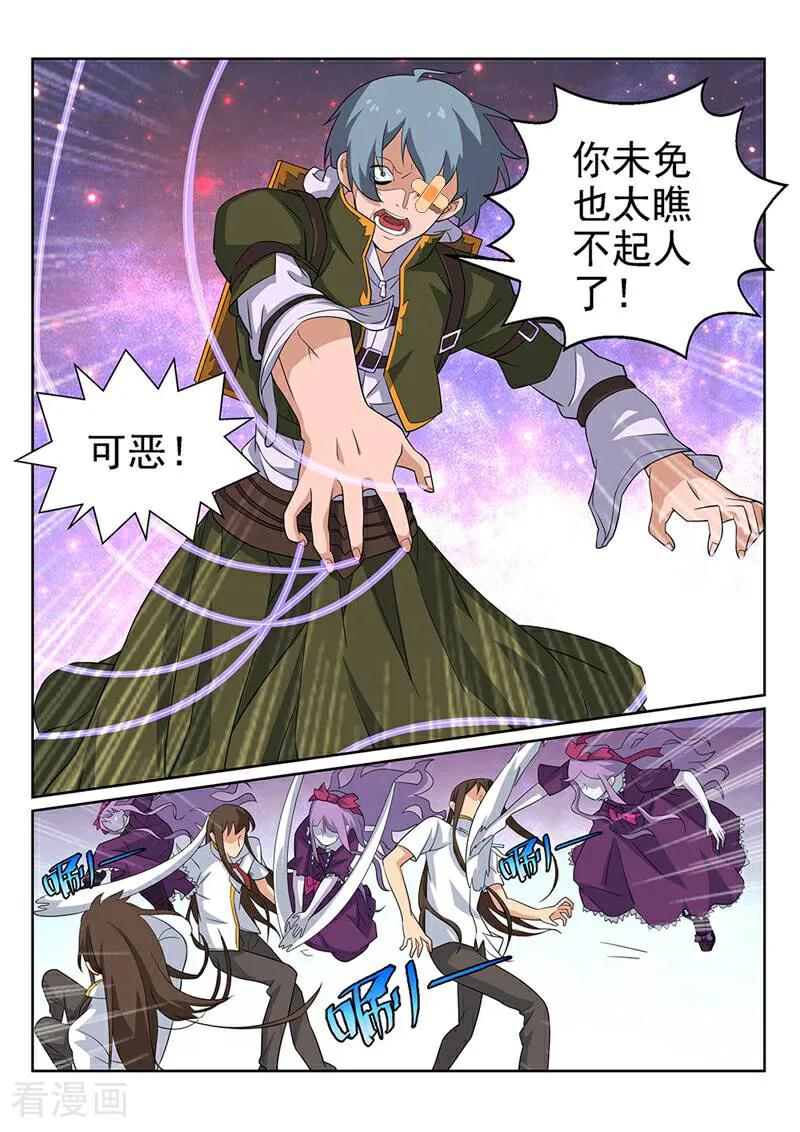 《灵魂的路标》第95话 第16页