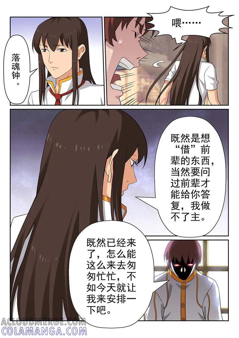 《灵魂的路标》第95话 第7页