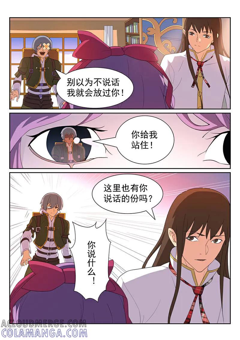 《灵魂的路标》第95话 第11页